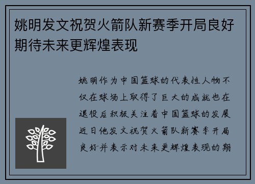 姚明发文祝贺火箭队新赛季开局良好期待未来更辉煌表现