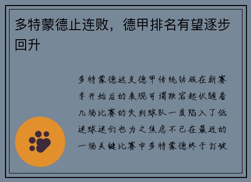 多特蒙德止连败，德甲排名有望逐步回升